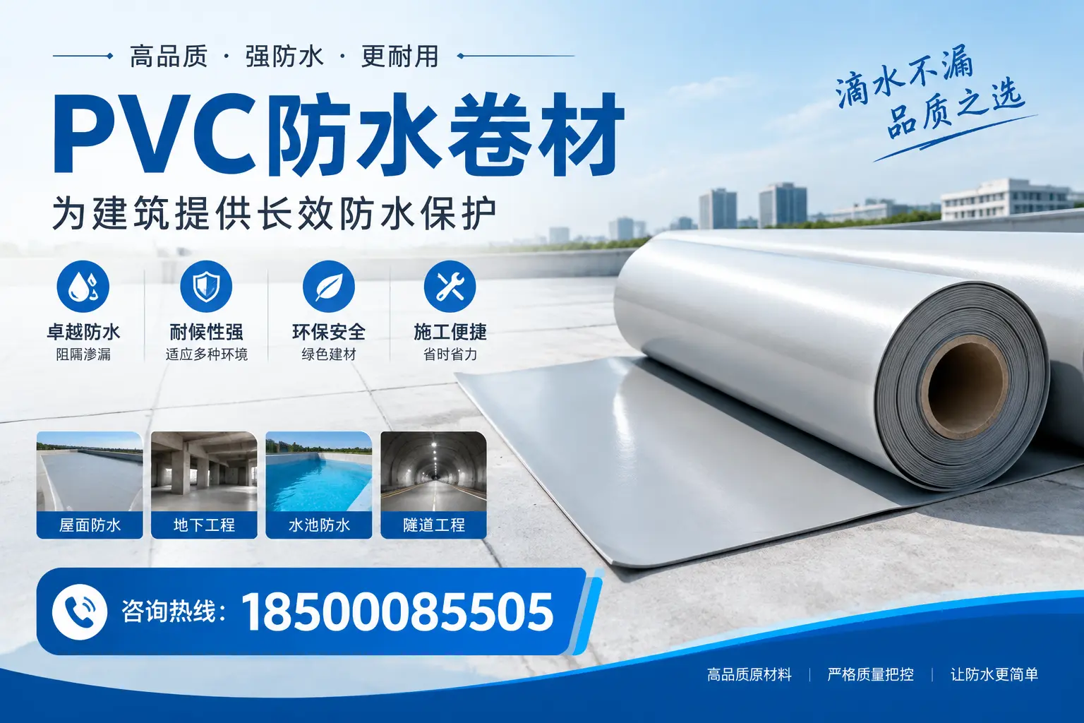 如何选择适合的PVC防水卷材？专家为您解答丽水的需求